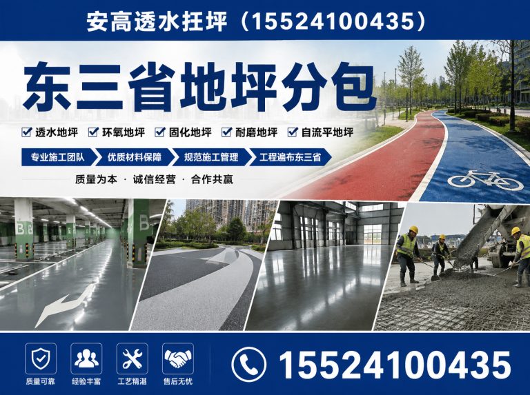 和平区东三省地坪分包展示图